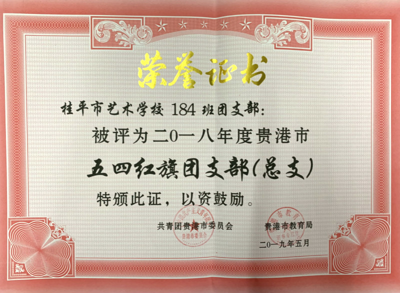 球友会网页版184班团支部