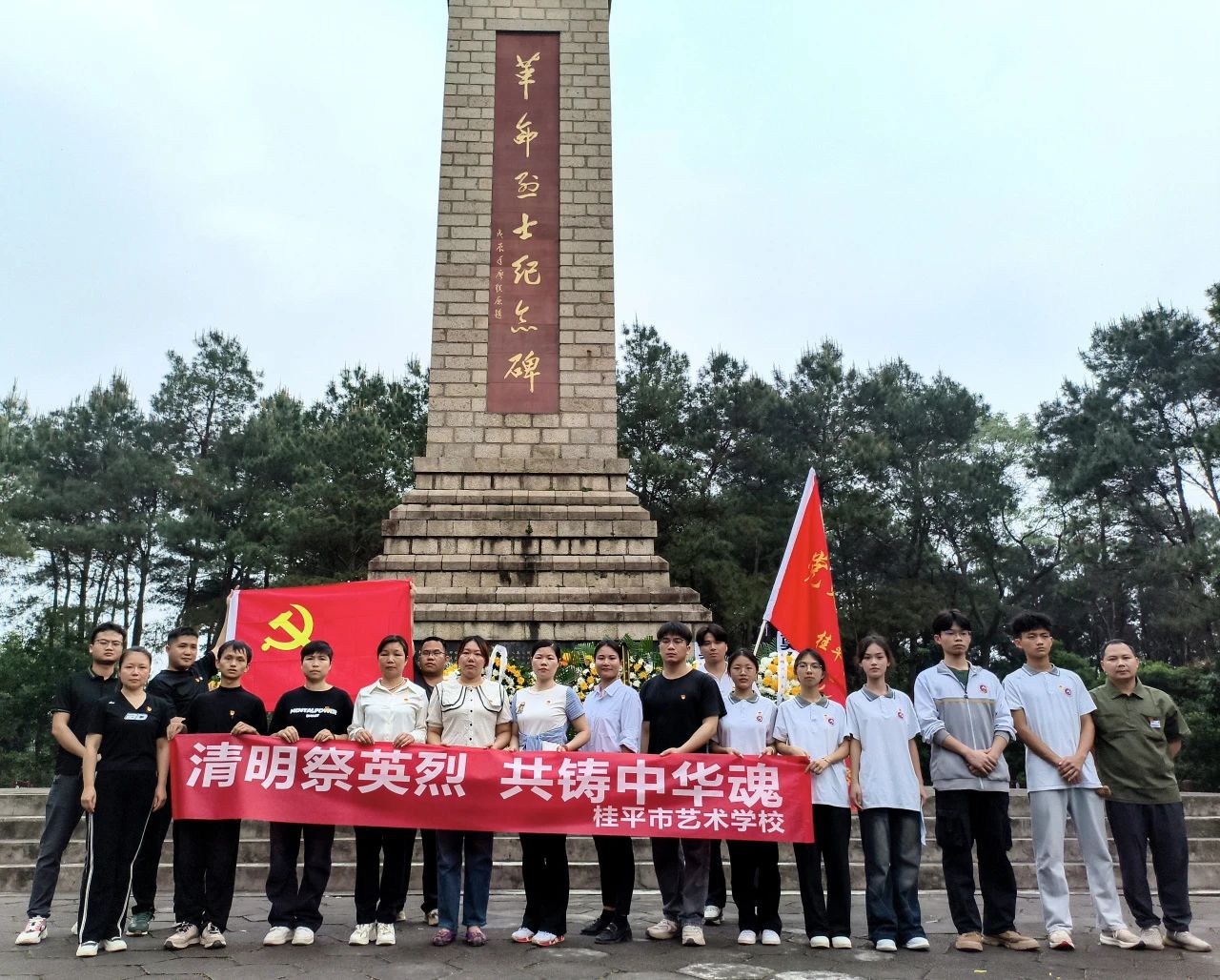 清明祭英烈 共铸中华魂——我校全体党员、共青团员代表举行“清明祭英烈”仪式 丨球友会网页版