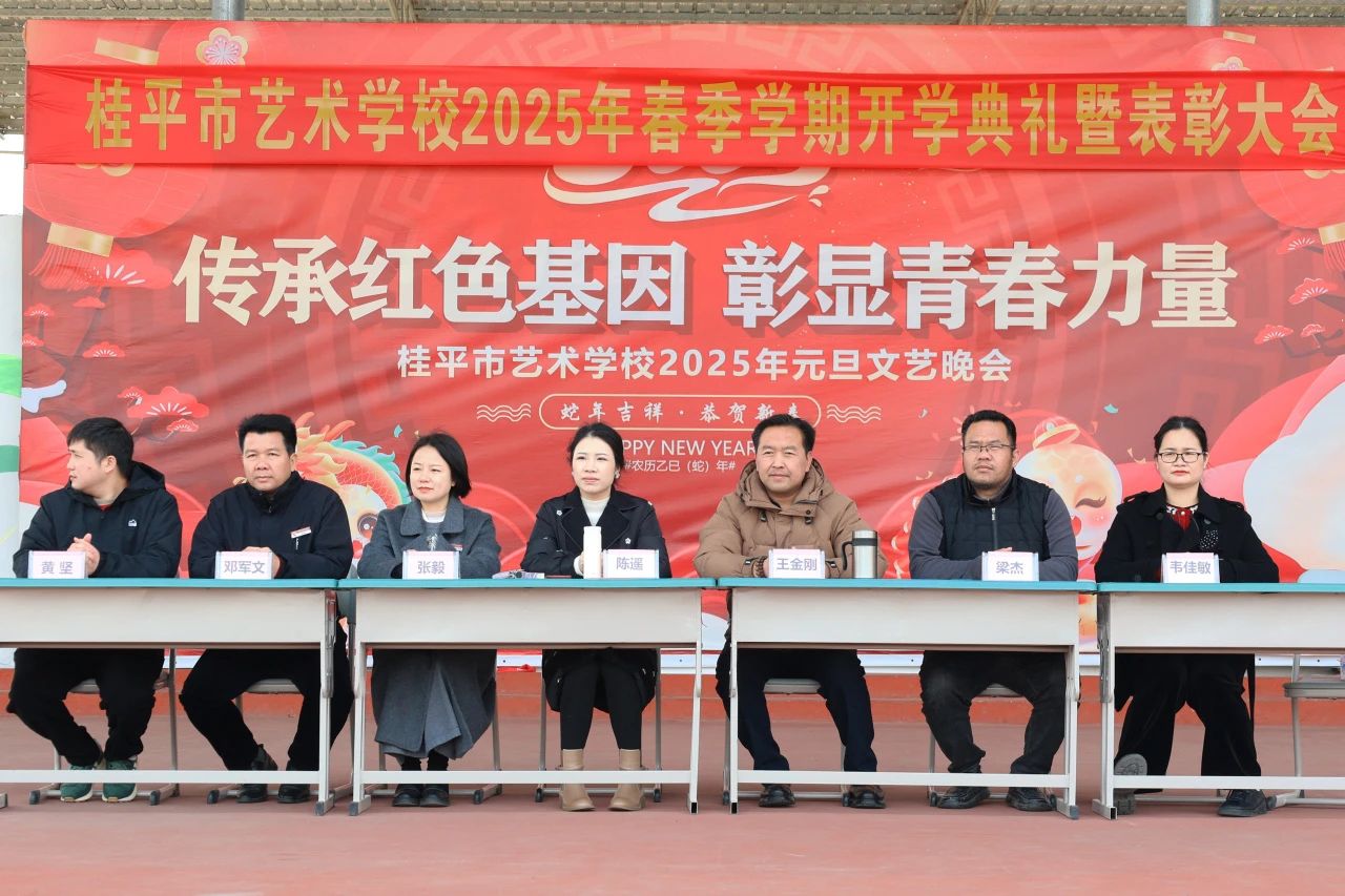 【红领浔州 铸魂育人】春启新程，艺绽芳华——2025年球友会网页版春季期开学典礼暨表彰大会圆满举行